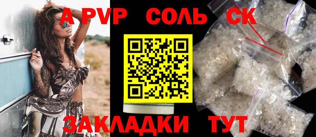 A PVP кристаллы  A-PVP  Вход с VPN  Менделеевск  A PVP мука 