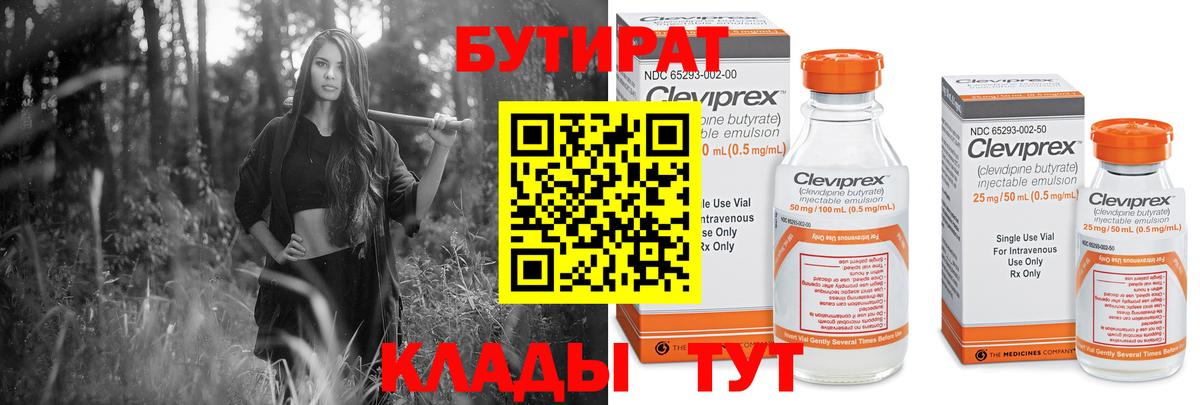 Менделеевск  БУТИРАТ оксана  БУТИРАТ  Вход с VPN 