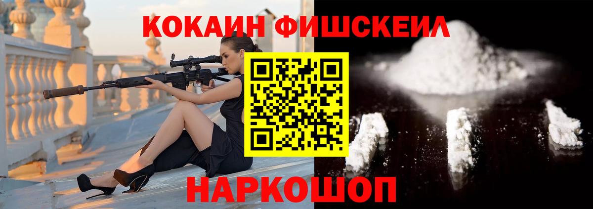 Cocaine  Вход с VPN  Менделеевск  КОКАИН Fish Scale 