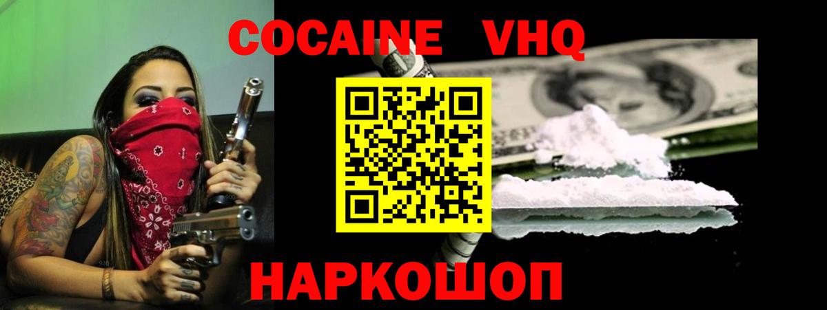 Кокаин FishScale Менделеевск