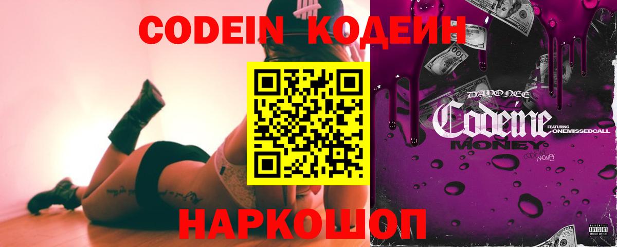 Менделеевск  Кодеиновый сироп Lean напиток Lean (лин)  Вход с VPN  Кодеиновый сироп Lean напиток Lean (лин) 