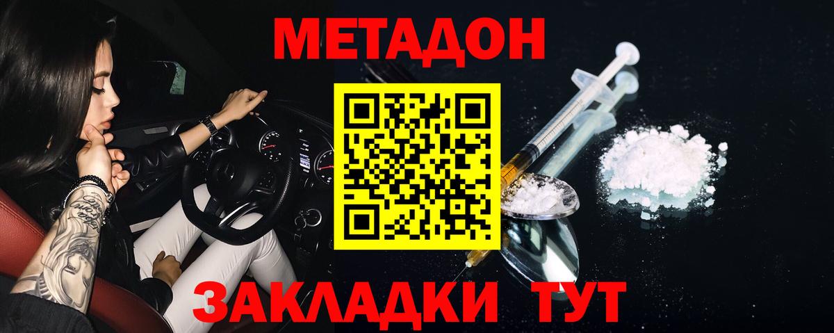 Метадон мёд Менделеевск